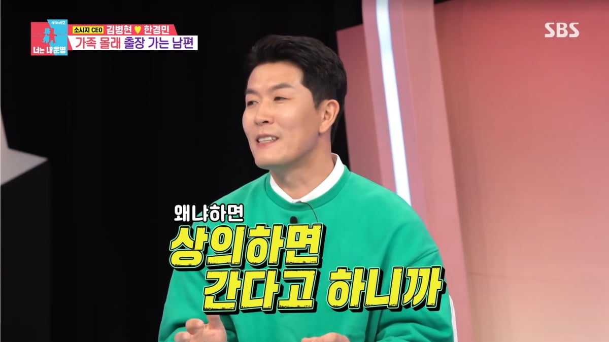 사진=SBS '동상이몽2'