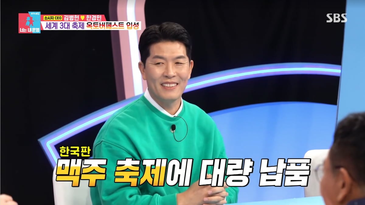 사진=SBS '동상이몽2'