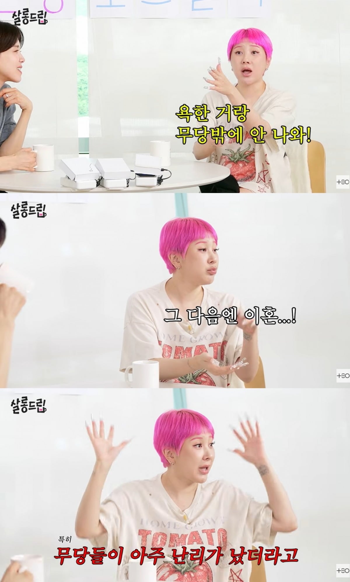 서인영이 전남편과의 결혼식에서 신랑 측 하객이 단 5명뿐이었다고 처음 고백했다. / 사진=웹예능 '살롱드립' 캡처