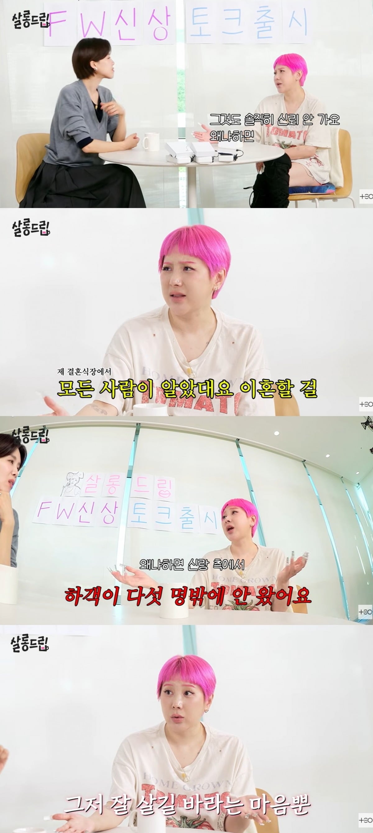 서인영이 전남편과의 결혼식에서 신랑 측 하객이 단 5명뿐이었다고 처음 고백했다. / 사진=웹예능 '살롱드립' 캡처