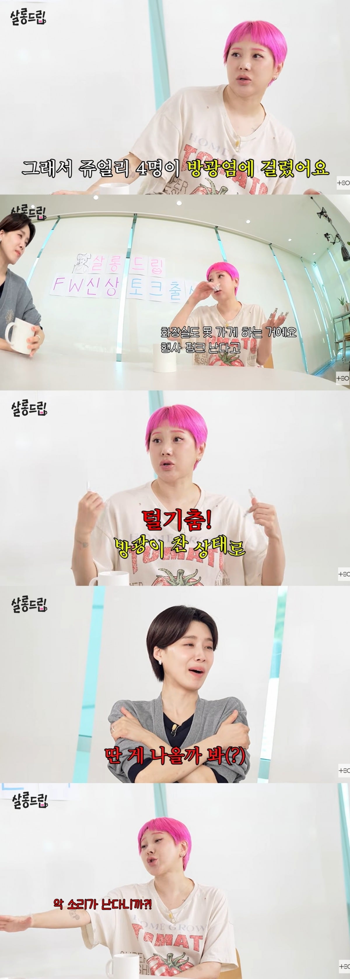 걸그룹 쥬얼리의 서인영이 과거 무리한 행사 일정으로 멤버 전원이 방광염에 걸렸다고 고백했다. / 사진=웹예능 '살롱드립' 캡처