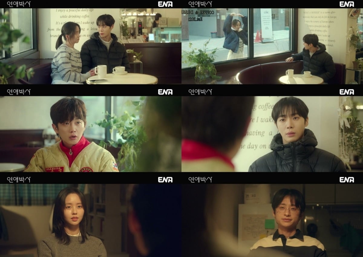 '연애박사' 8회가 방송됐다. / 사진=ENA