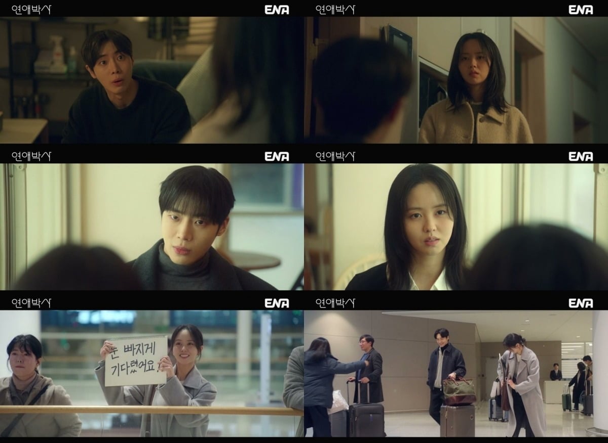 '연애박사' 8회가 방송됐다. / 사진=ENA