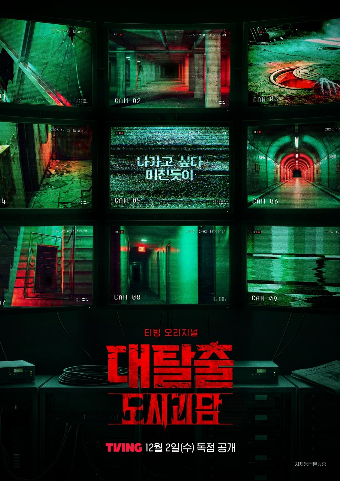 '대탈출'이 도시 괴담 콘셉트로 돌아온다. / 사진제공=티빙