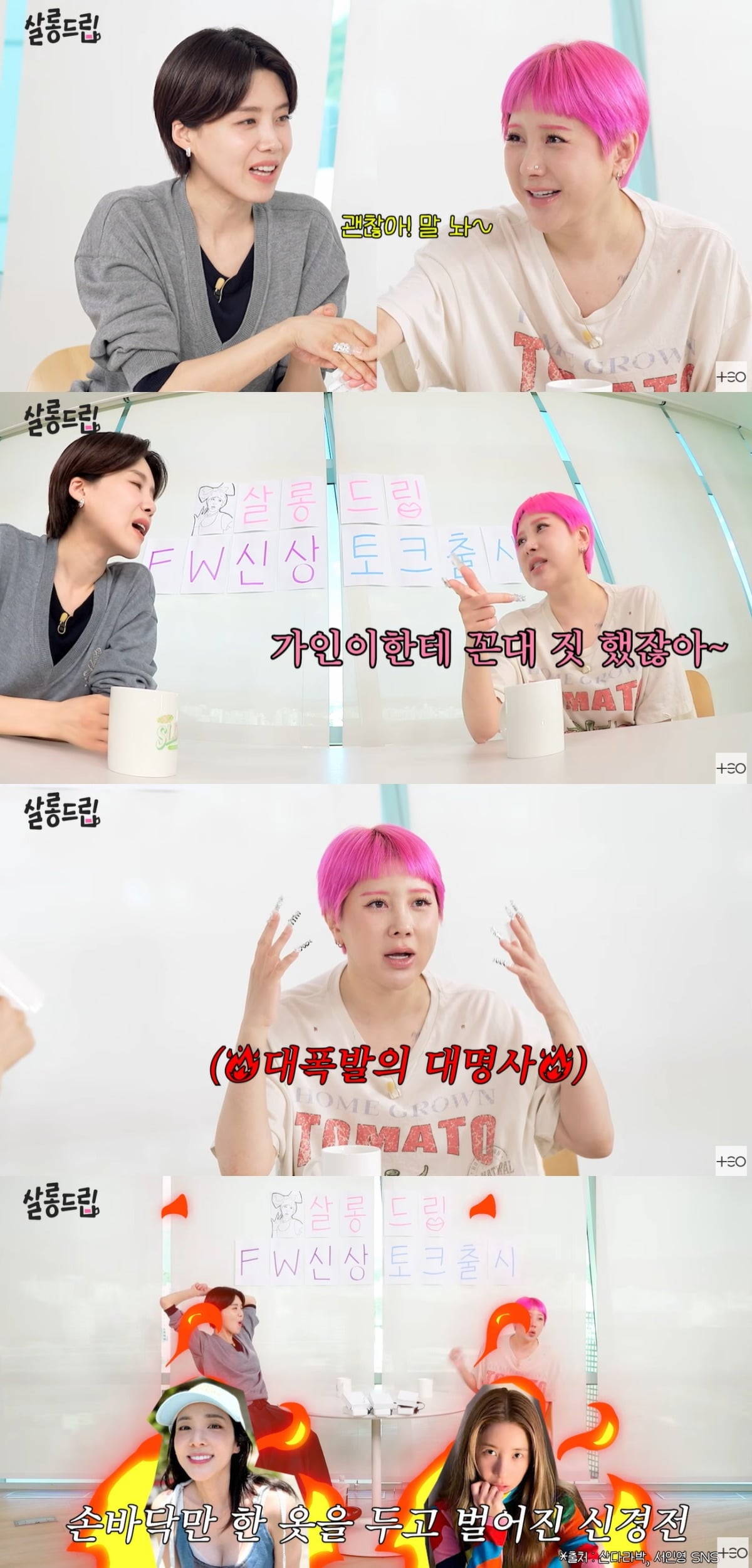 서인영이 가인과 산다라박에게 미안한 마음을 전했다. / 사진='TEO' 유튜브 캡처