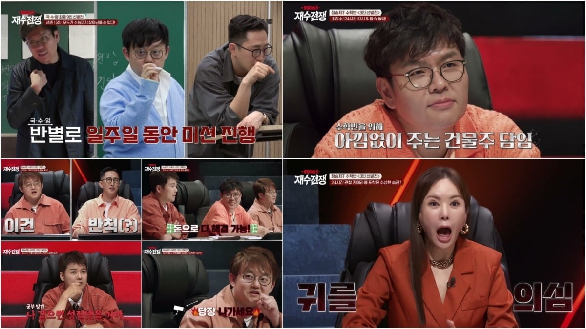 '티처스3'에서 추가 탈락 규칙이 공개돼 출연진은 혼란을 겪는다. / 사진제공=채널A '티처스3 : 재수전쟁'