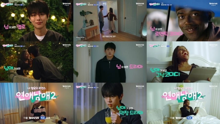 '연애남매2' 티저 영상에 시즌1 출연진인 재형, 세승 남매가 출연했다. / 사진=웨이브(Wavve) 오리지널 '연애남매2' 티저 영상 캡처
