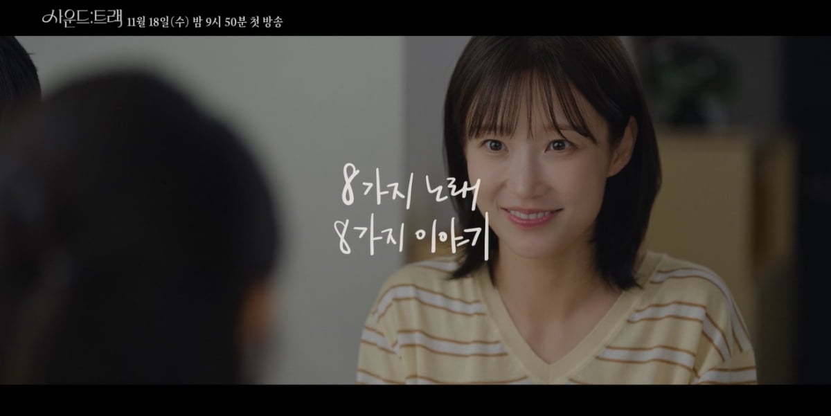 배우 임수향, 표예진, 박세완, 경수진 등이 KBS 단막극으로 안방극장에 돌아온다. / 사진 제공 : KBS 드라마스페셜 2026 ‘사운드:트랙’ 1차 티저 캡처본