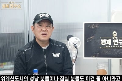 "분담금 2천만 원 돌려줘야"…김구라, 위례신도시 갈등에 쓴소리