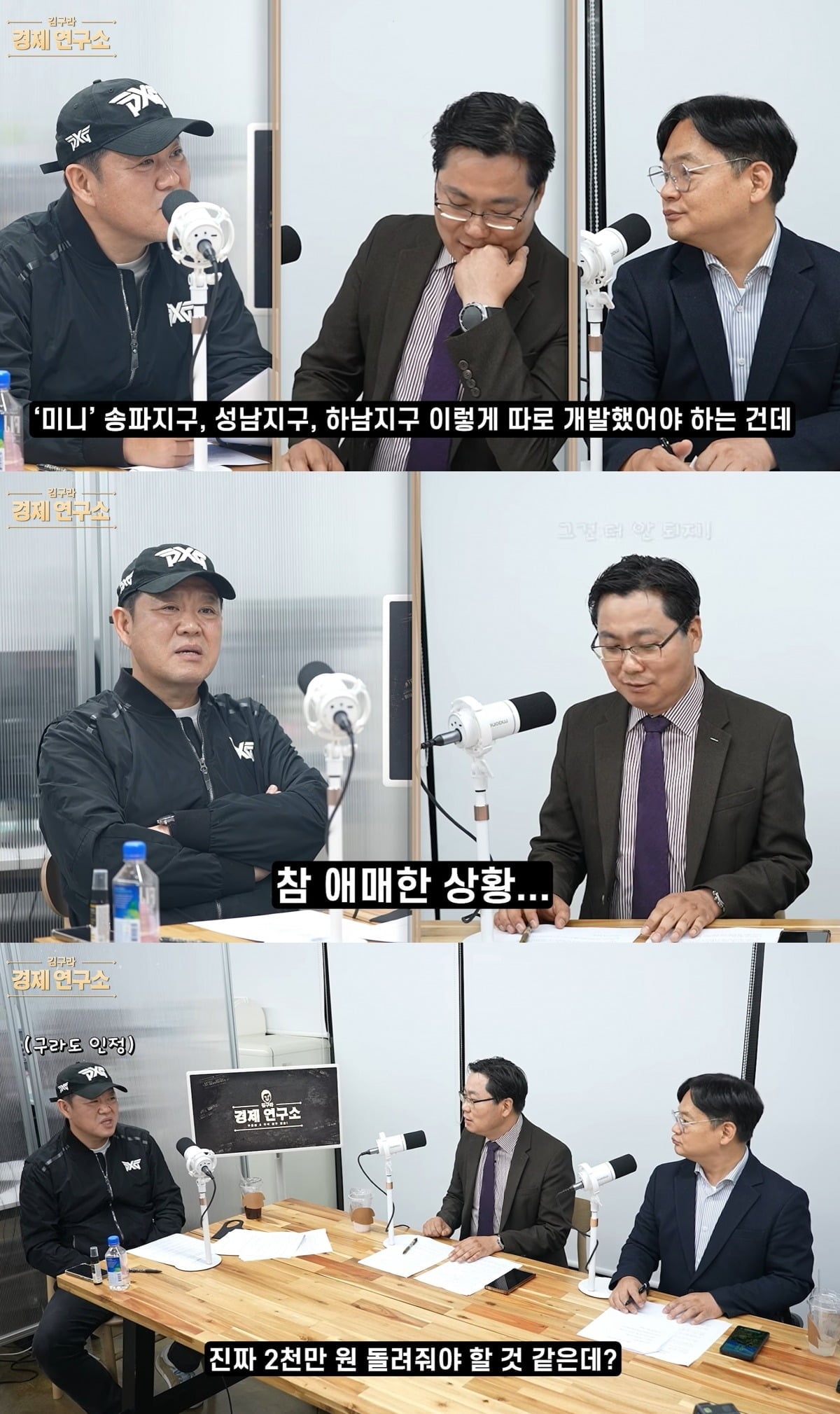 방송인 김구라 위례신도시 갈등에 쓴소리를 했다 / 사진 = 유튜브 채널 '그리구라'