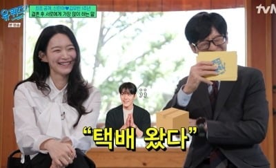 신민아♥김우빈도 현실 부부였네…"택배 왔다는 말 많이 해" ('유퀴즈')