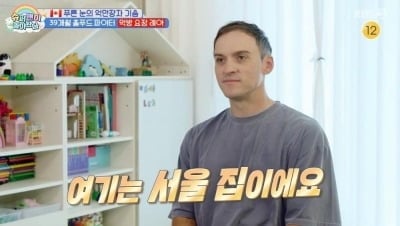 '비트코인 갑부' 기욤, 알고 보니 서울 집 따로 있었다…"양평 집은 별장" ('슈돌')