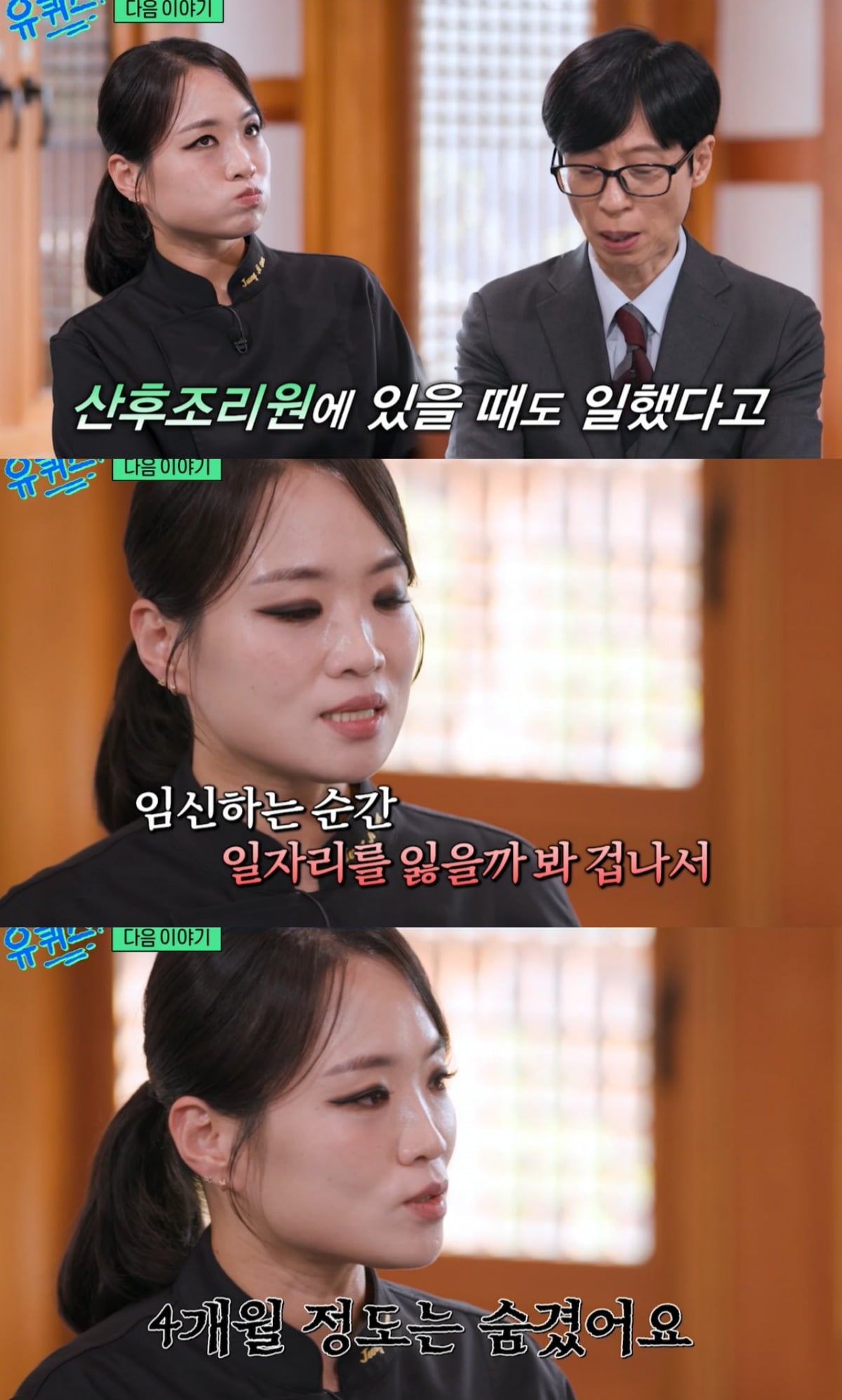 정지선 셰프가 '유 퀴즈 온 더 블럭'에 출연한다. / 사진='유 퀴즈 온 더 블럭' 예고편 캡처