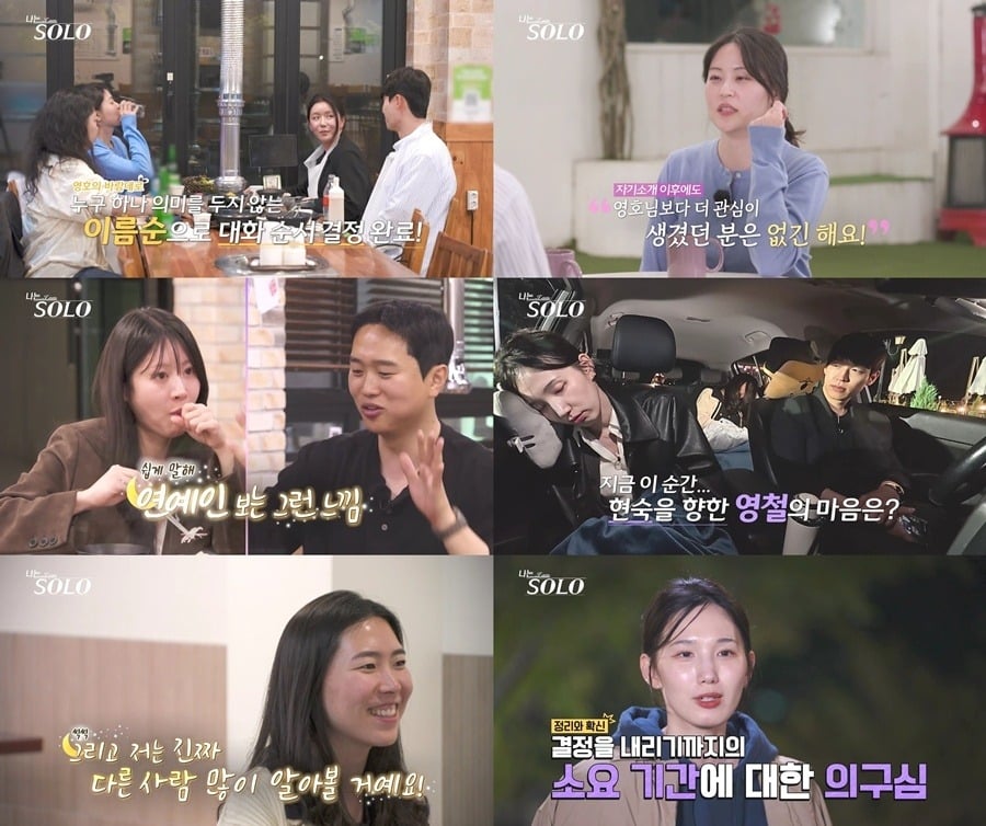 영호가 3대 1데이트에도 큰 성과를 거두지 못했다./사진제공=ENA, SBS Plus 