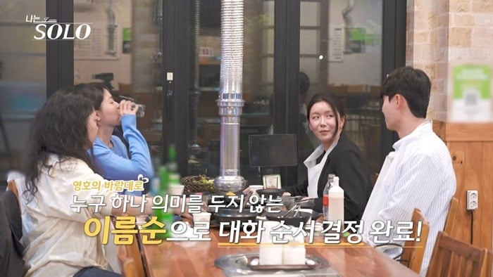 영호가 3대 1데이트에도 큰 성과를 거두지 못했다./사진제공=ENA, SBS Plus 
