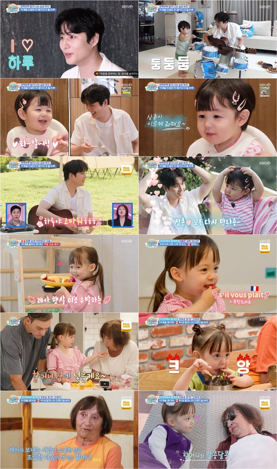 그룹 데이식스 영케이가 심형탁의 아들 하루를 만났다. / 사진 제공｜KBS 2TV