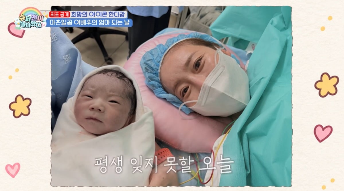 한다감이 출산 장면을 방송을 통해 공개했다. / 사진='슈퍼맨이 돌아왔다' 방송 화면 캡처