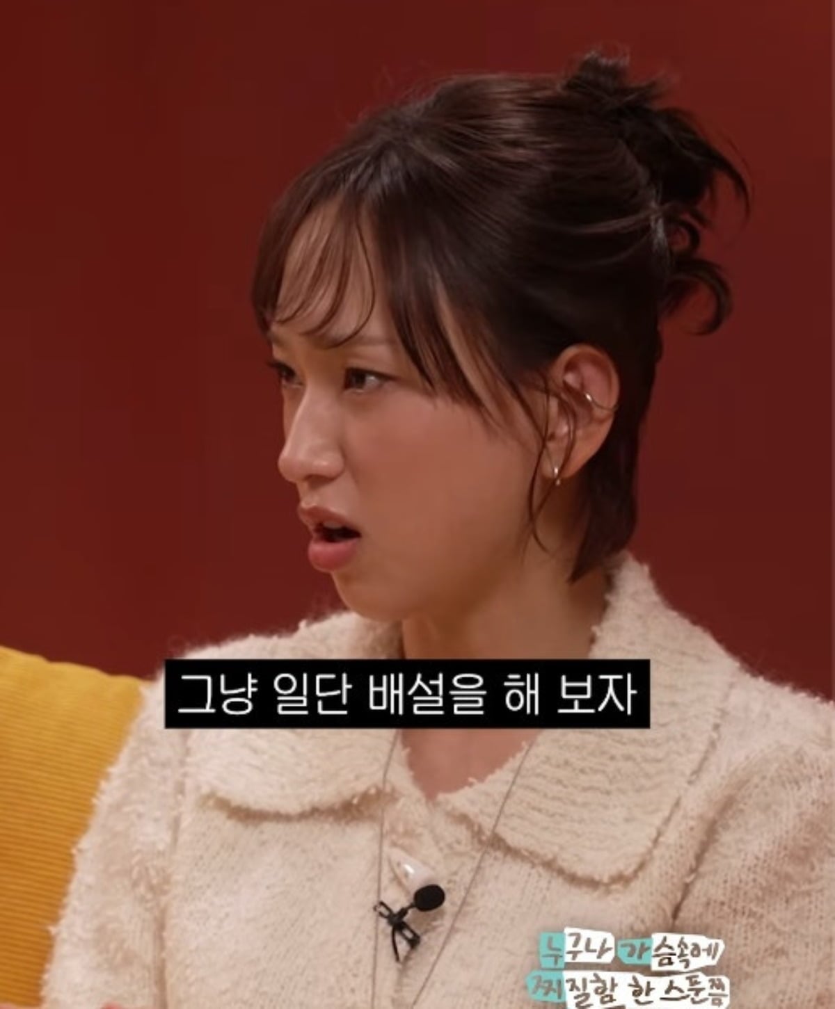 배우 류혜영이 불안한 감정을 다스리는 방법을 소개하고 있다. / 사진=류혜영 SNS