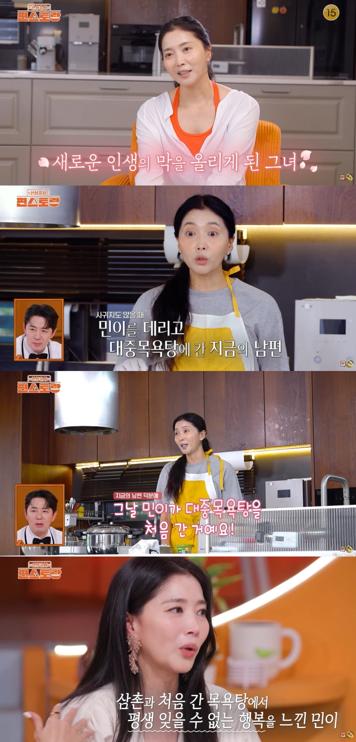 오윤아가 재혼 후 달라진 가족의 일상을 공개한다. / 사진='신상출시 편스토랑' 선공개 영상 캡처