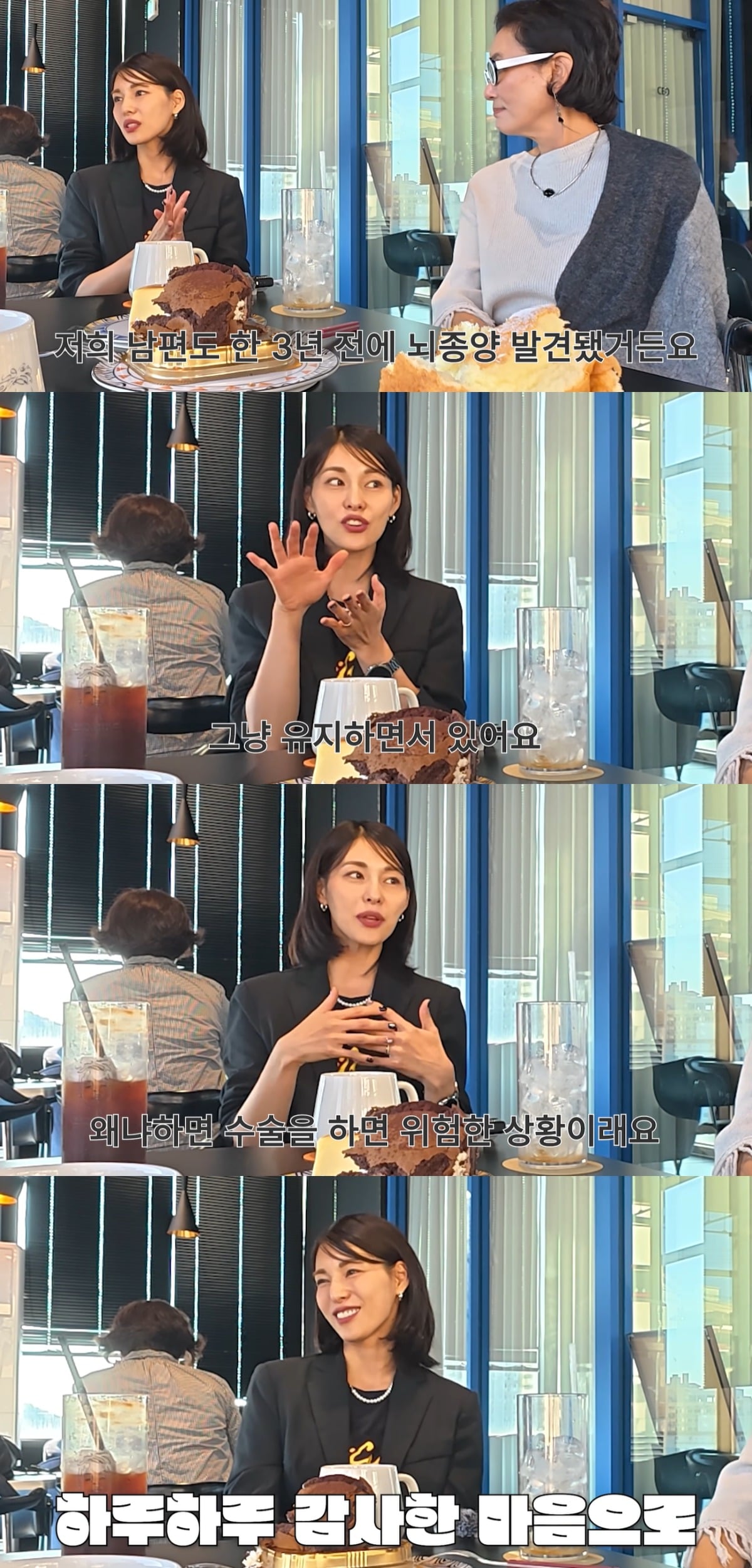 김정화가 뇌종양 투병 중인 유은성을 언급했다. / 사진='찐여배우들' 유튜브 캡처