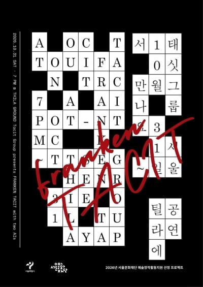 AI, 인간과 같이 연주회를…31일 태싯그룹 서울 초연 열린다