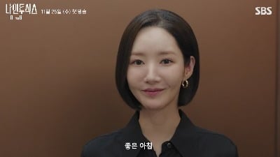 박민영, 9살 연하남과 ♥오피스 로맨스 그린다…육성재 플러팅에 '심쿵' ('나인투')