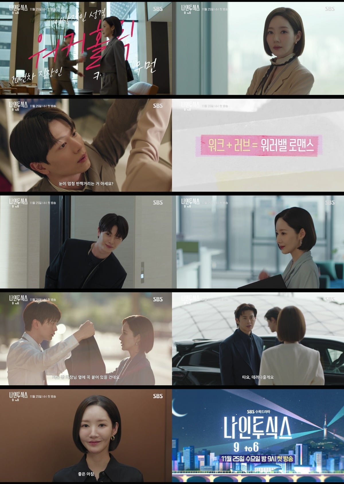 배우 박민영이 '나인 투 식스'에서 육성재, 고수와 삼각관계 로맨스를 그린다. / 사진제공=SBS '나인 투 식스'