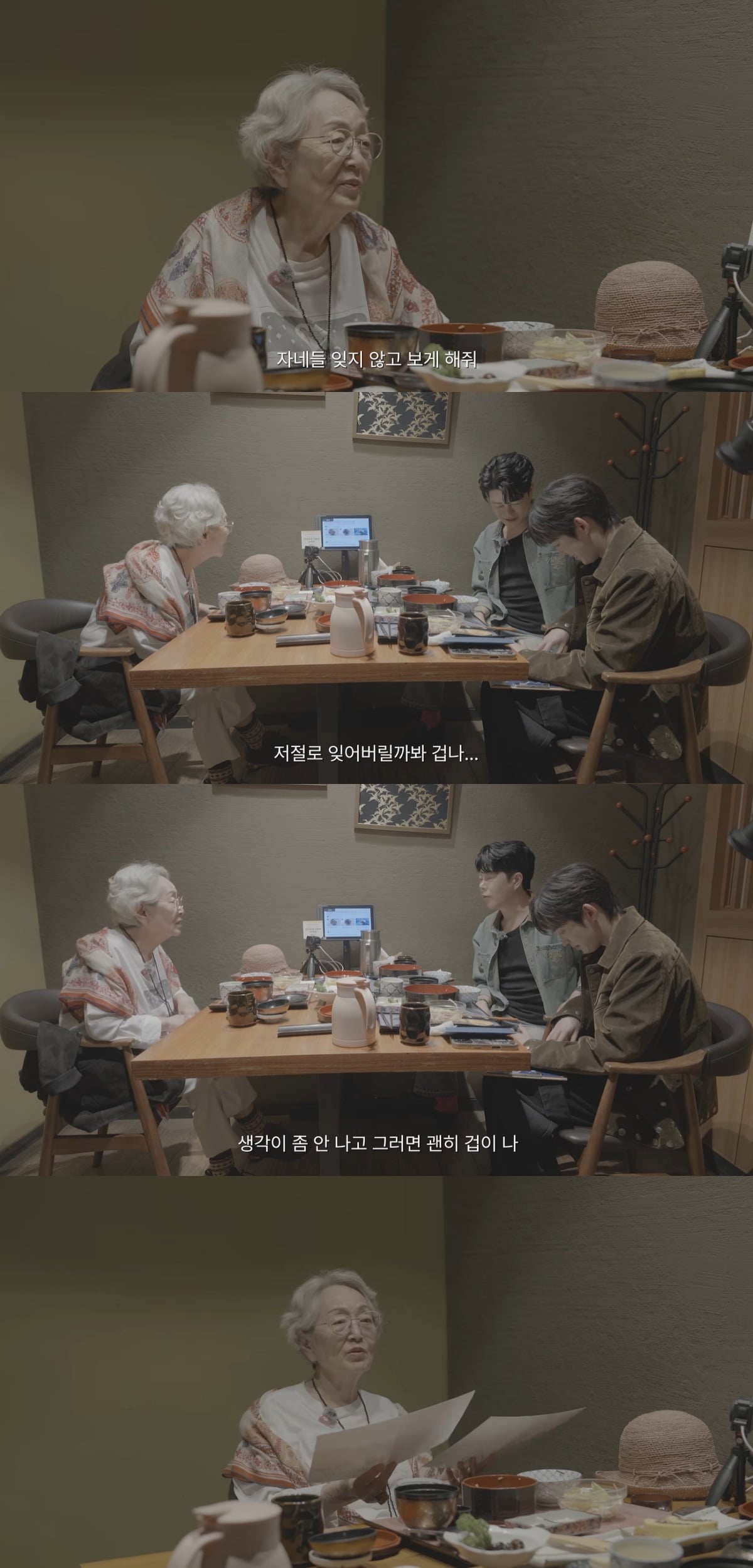김영옥이 기억력에 대한 걱정을 내비쳤다. / 사진='김영옥' 유튜브 캡처