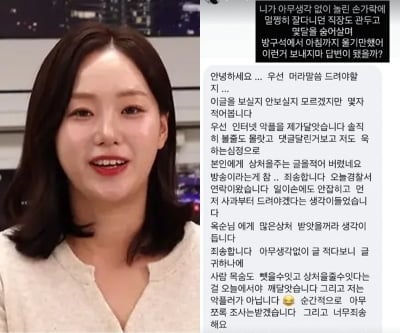 '성병 낙태 루머' 31기 옥순, DM 박제했다…"직장 관두고 몇 달 숨어살아" 분노