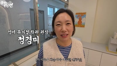 '윤형빈♥' 정경미, 송도에 학원 차려 대박 났다…"수강 대기까지 있어" ('원펀맨')