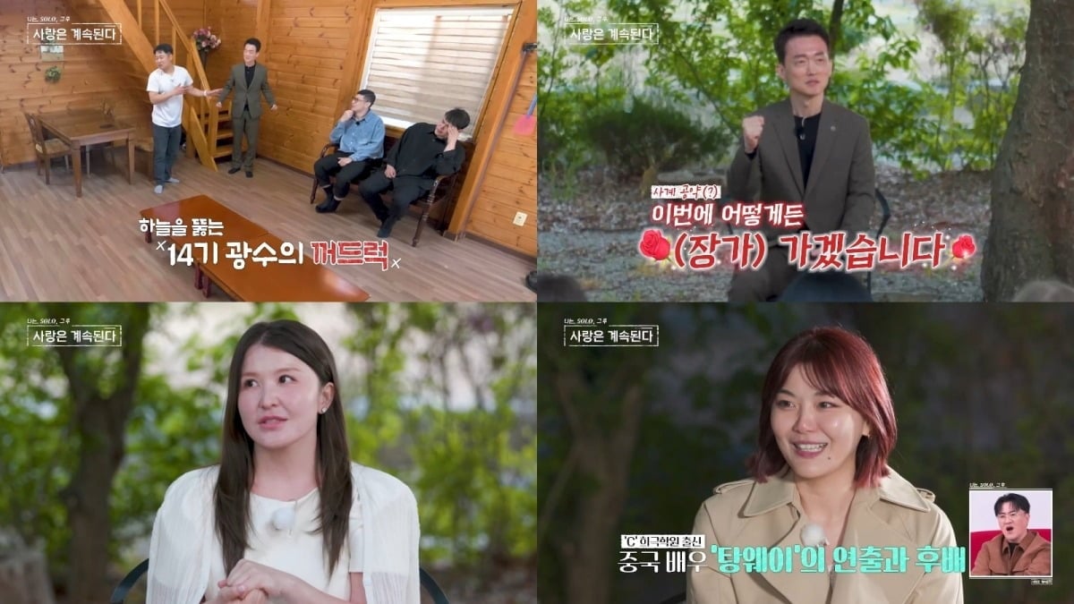 7기 영호가 작약을 향한 마음을 고백한다./사진제공=ENA, SBS Plus 