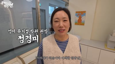 '윤형빈♥' 정경미, 알고보니 영어 뮤지컬 학원장이었다…"1년 반 지나니까 적응" ('원펀맨')