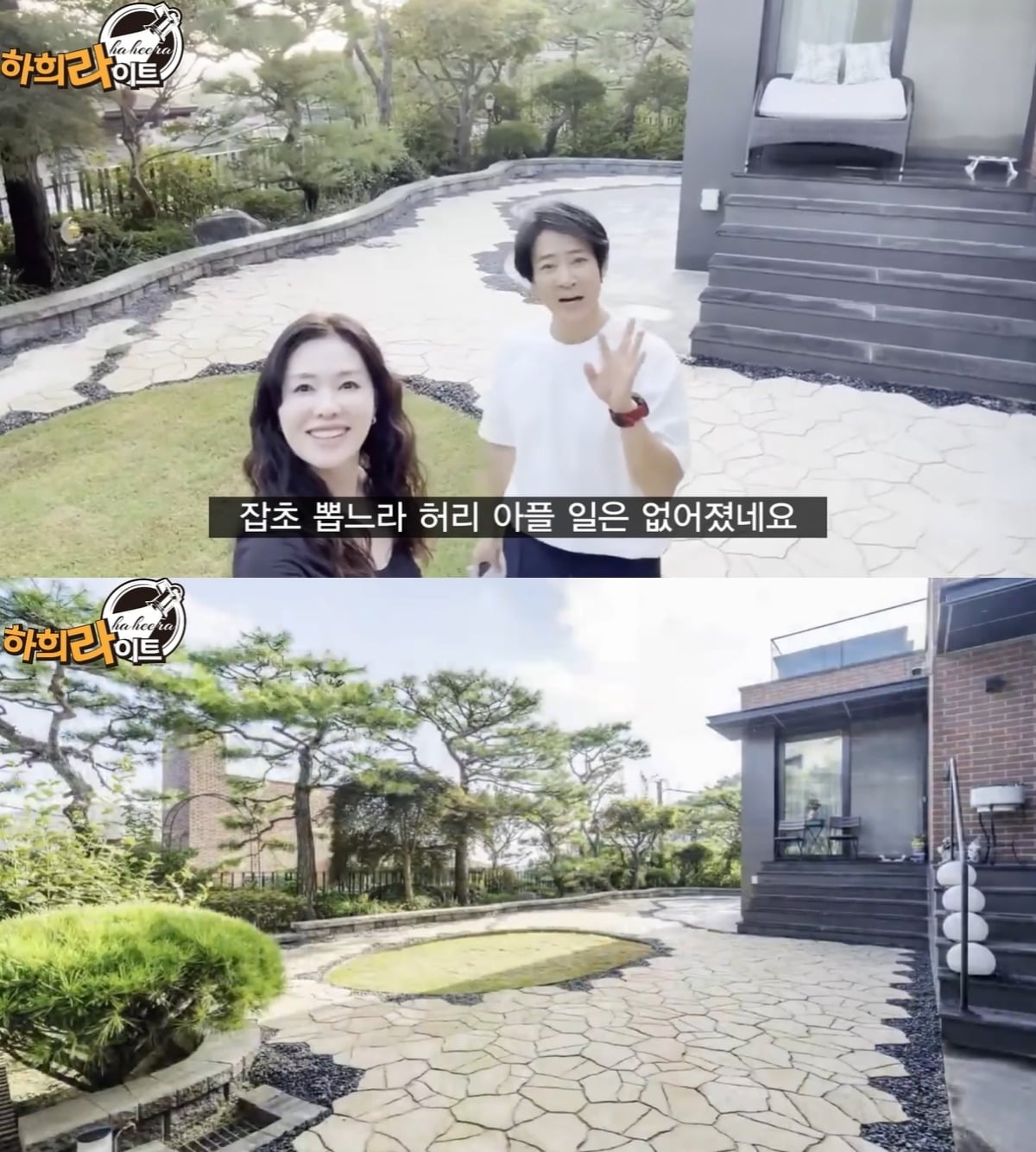 최수종, 하희라 부부가 확 달라진 정원을 보고 만족감을 내비쳤다. / 사진=유튜브 채널 '하희라이트' 영상 캡처 