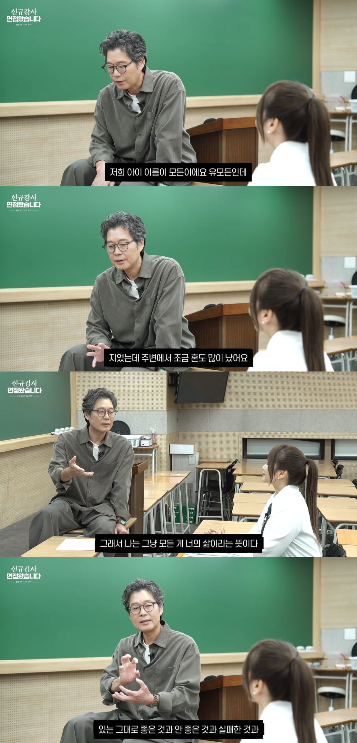 유재명이 아들 이름에 대한 소신을 밝혔다. / 사진='이지영' 유튜브 캡처
