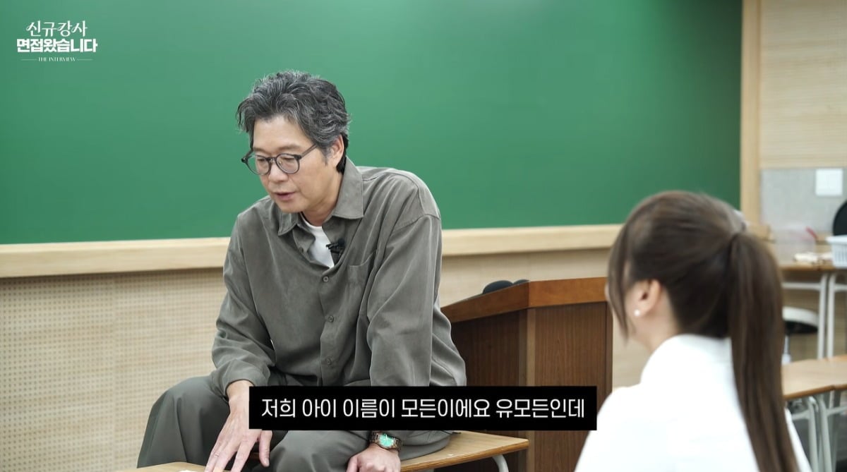 유재명이 아들 이름에 대한 소신을 밝혔다. / 사진='이지영' 유튜브 캡처