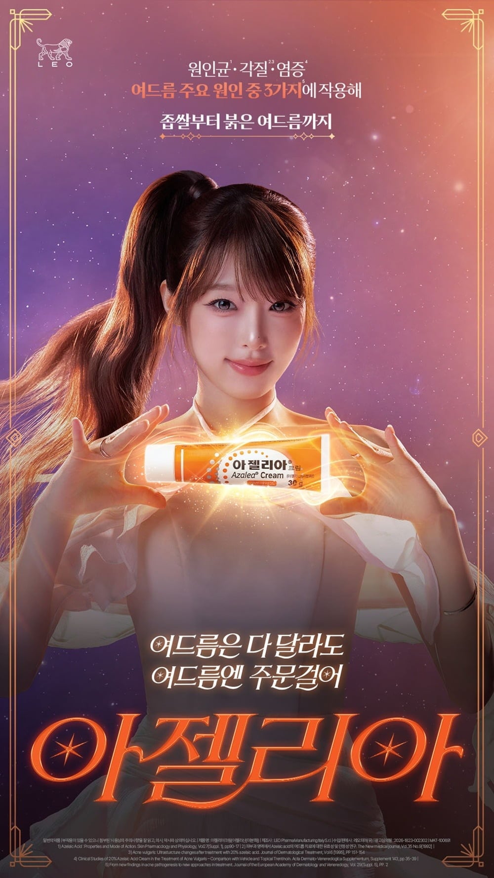 가수 최예나가 또 한 번 광고 모델로 발탁됐다. / 사진제공=레오파마 유한회사(LEO Pharma Korea)