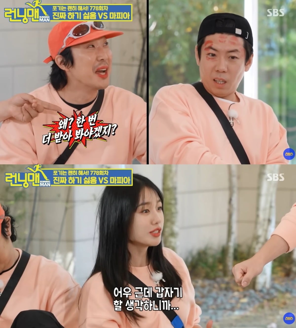 '런닝맨'은 지난해 11월 23일 방송된 장면으로 성희롱 논란에 휩싸인 바 있다. / 사진=유튜브 채널 'SBS' 영상 캡처