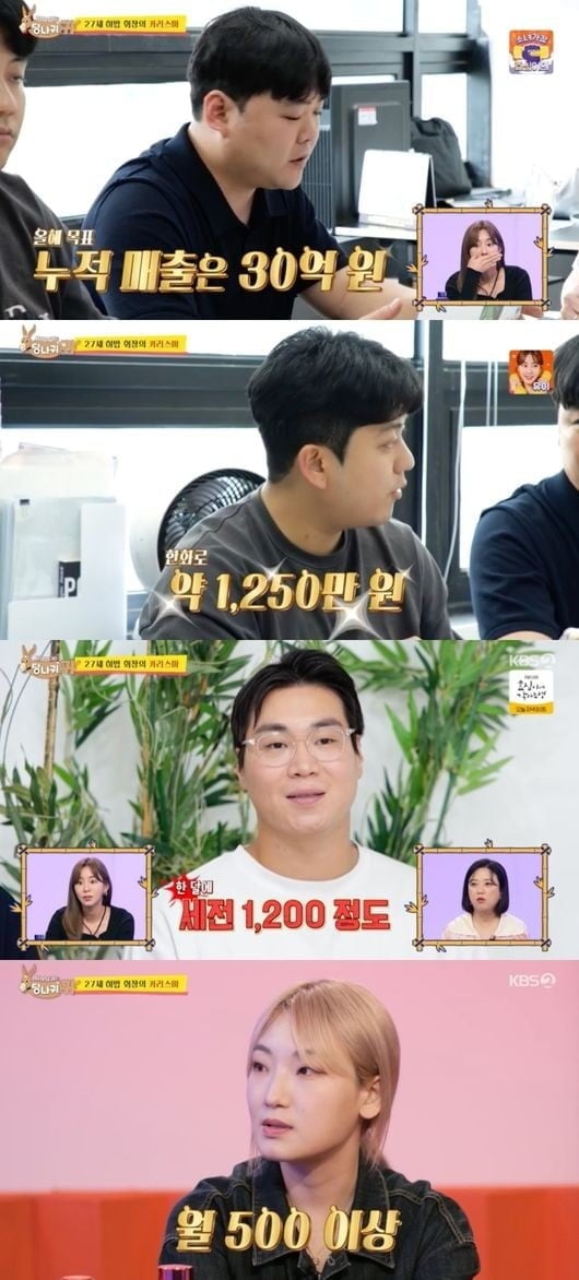 사진 = KBS2TV '사장님 귀는 당나귀 귀'