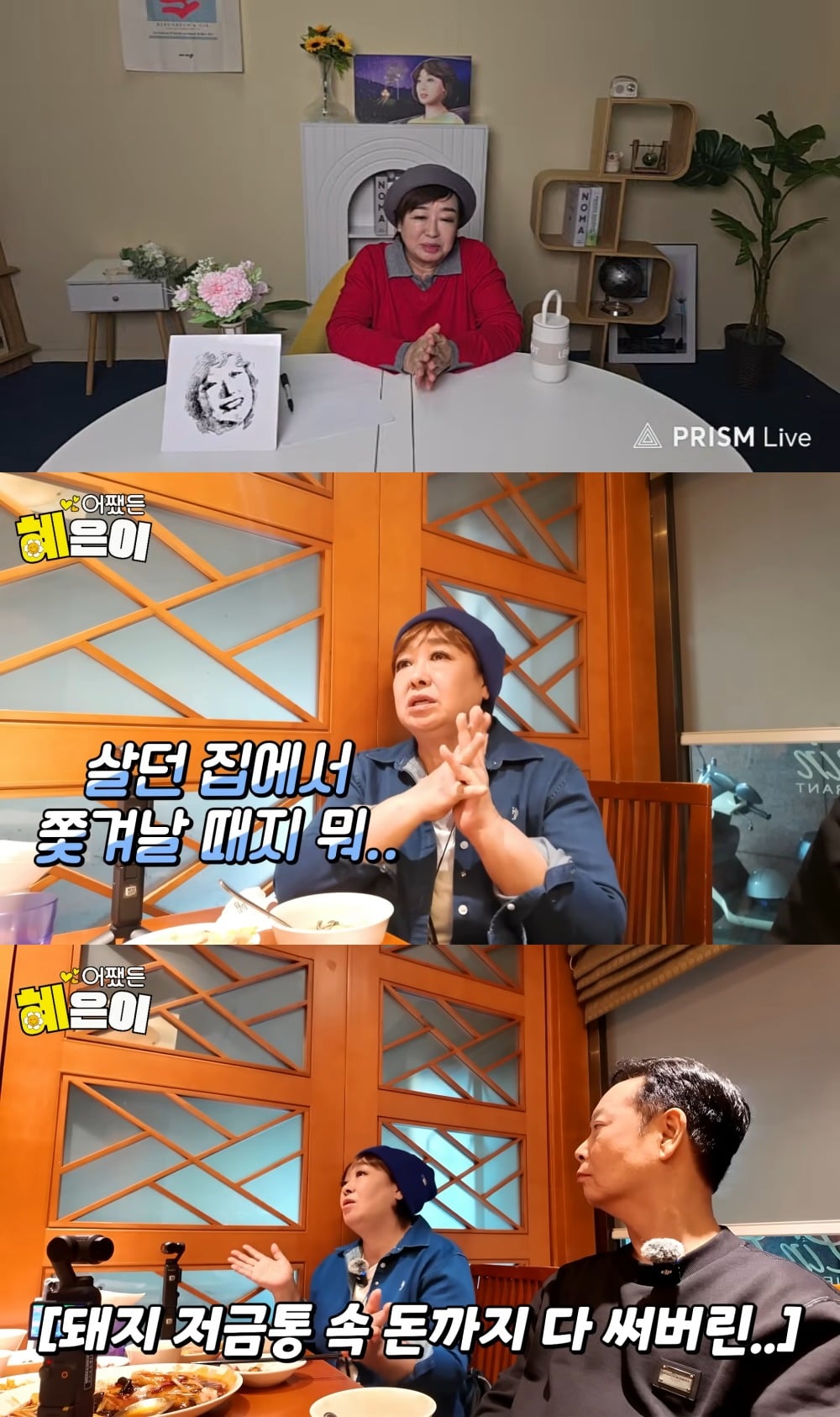 사진 = 유튜브 채널 '어쨌든 혜은이'