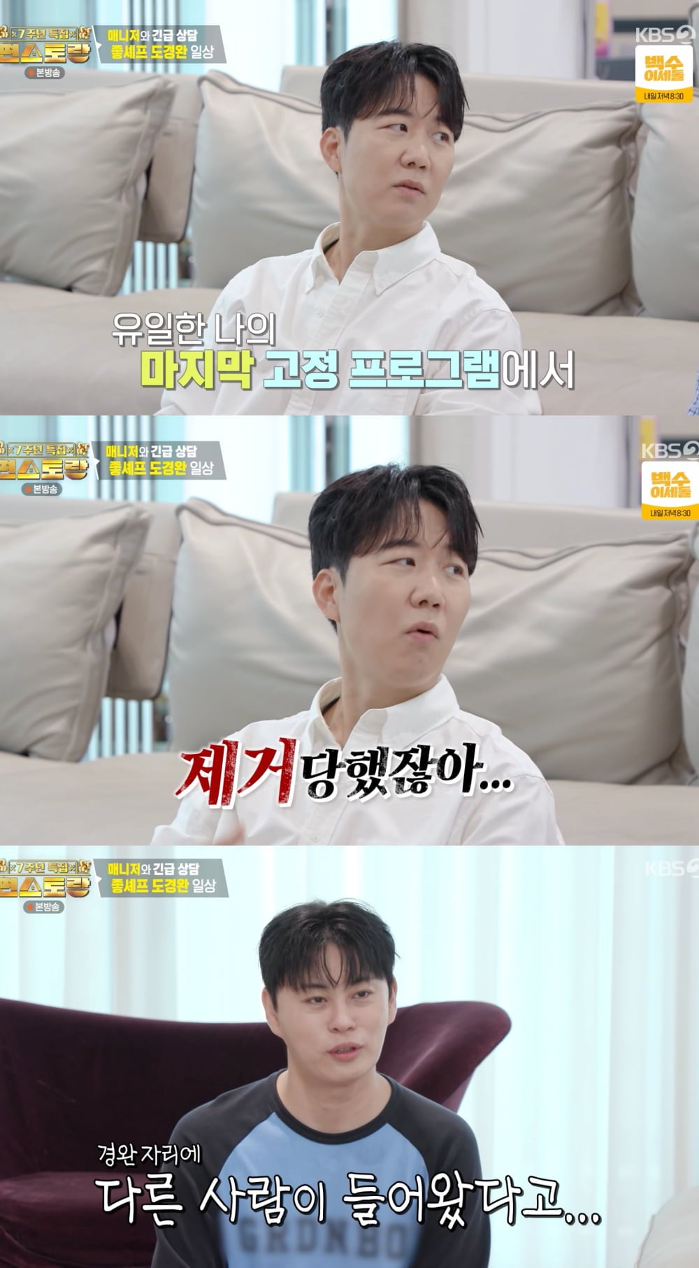 '가난 코스프레' 논란 도경완, 고정 프로그램 하차...장윤정 "이미 잘린 거잖아" ('편스토랑')