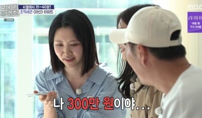 'IQ 156 멘사' 강다은 아나, 월급 300만원인데…"한남동 집 사려면 214년" ('홈즈')