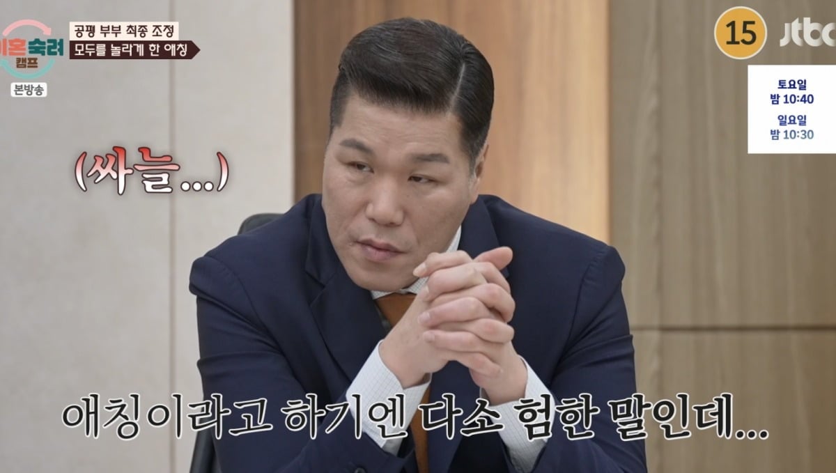 사진 = JTBC '이혼숙려캠프'