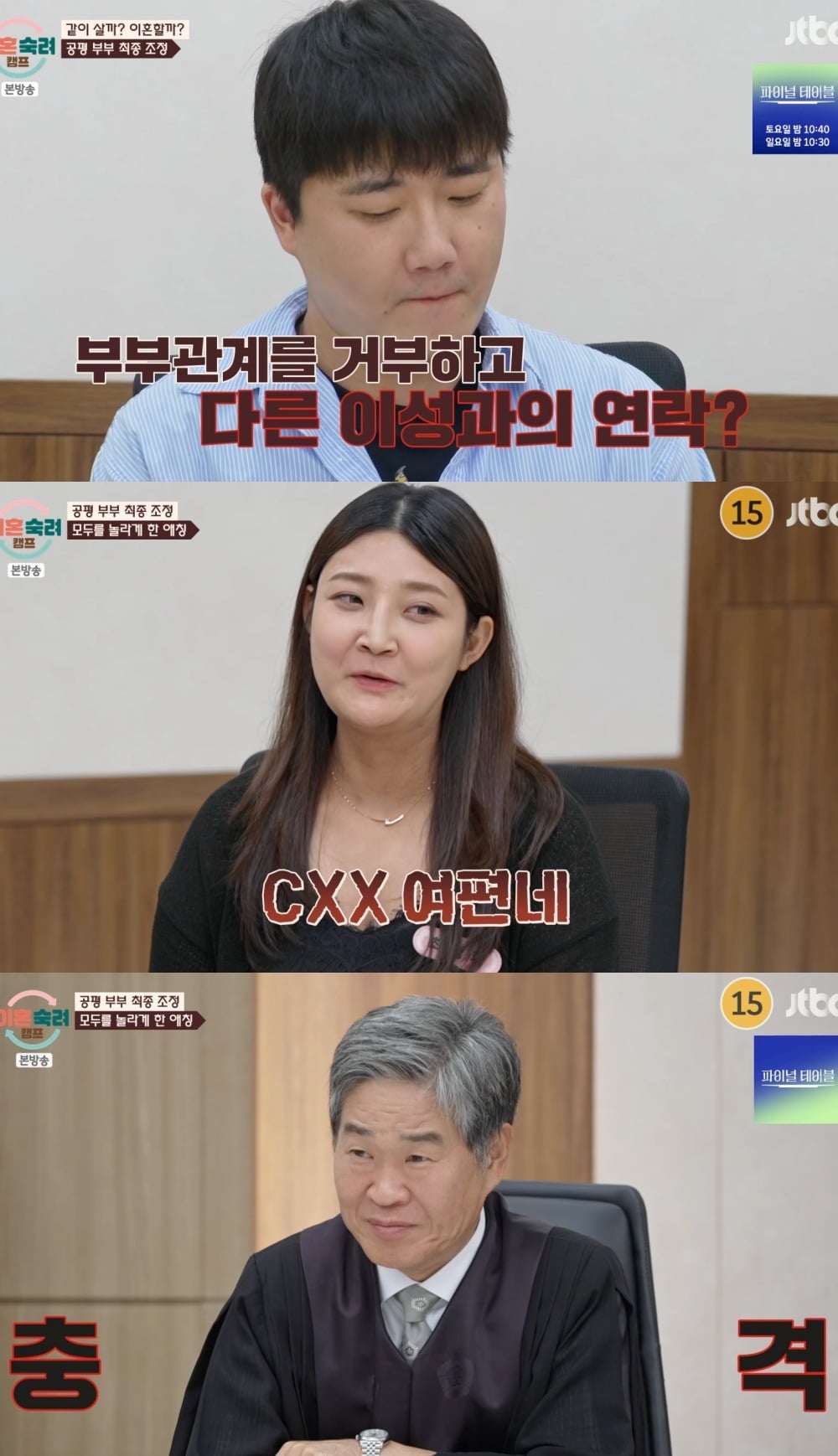 사진 = JTBC '이혼숙려캠프'