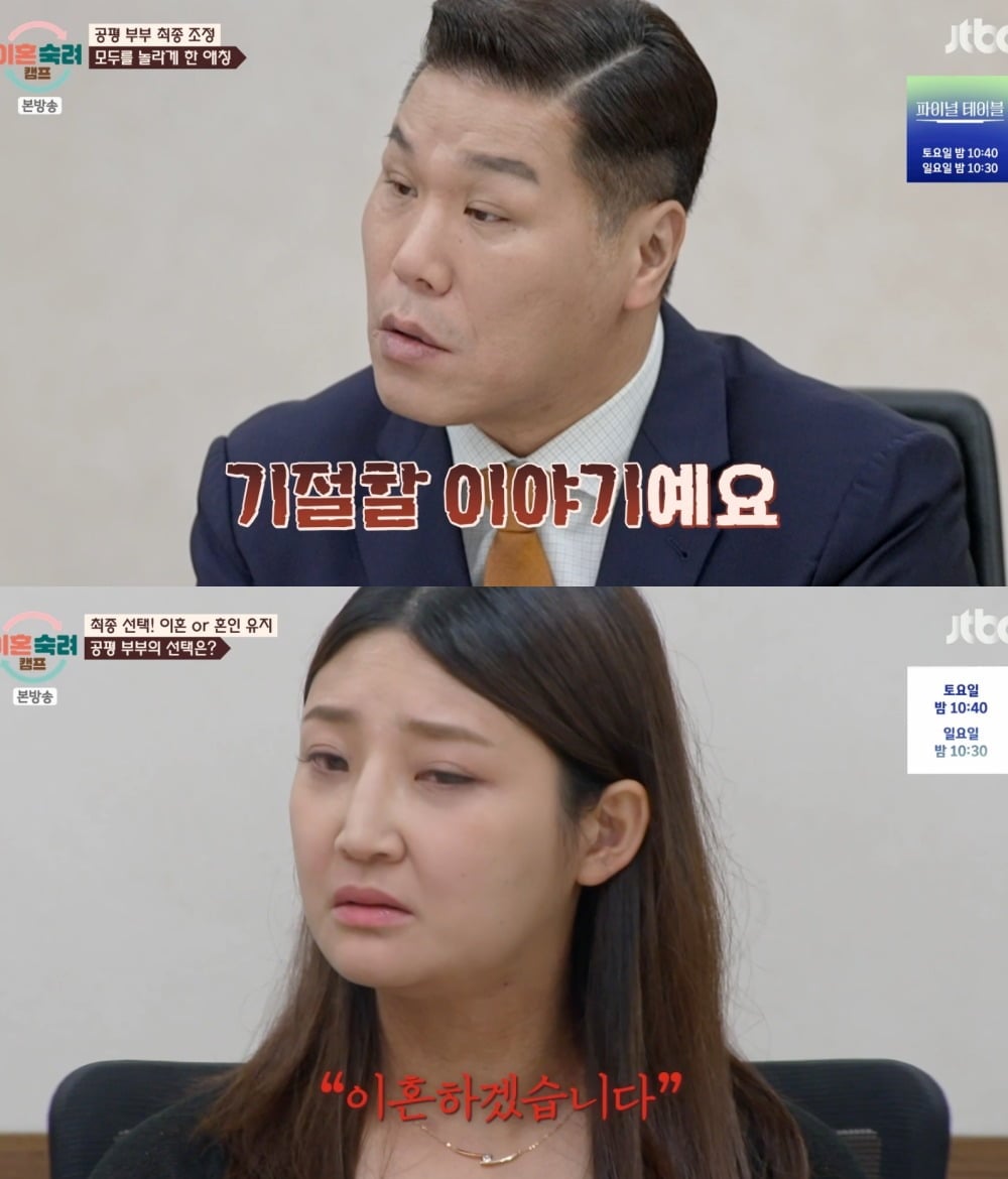 사진 = JTBC '이혼숙려캠프'