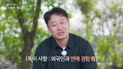 0표 받을 땐 언제고 벌써 우쭐…14기 광수, 외국인 여성 3표 받고 기세등등 ('나솔사계')[종합]
