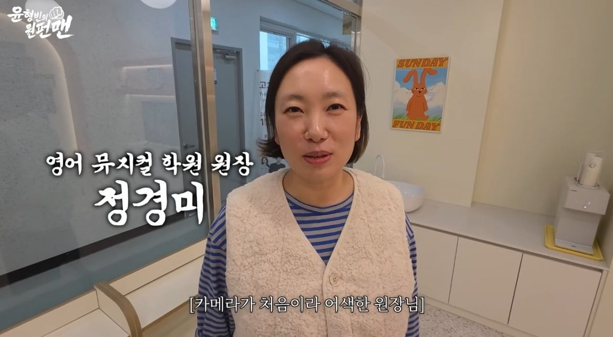 개그우먼 정경미가 뮤지컬 학원을 운영 중인 근황을 전했다. / 사진=유튜브 채널 '윤형빈의 원펀맨' 캡처