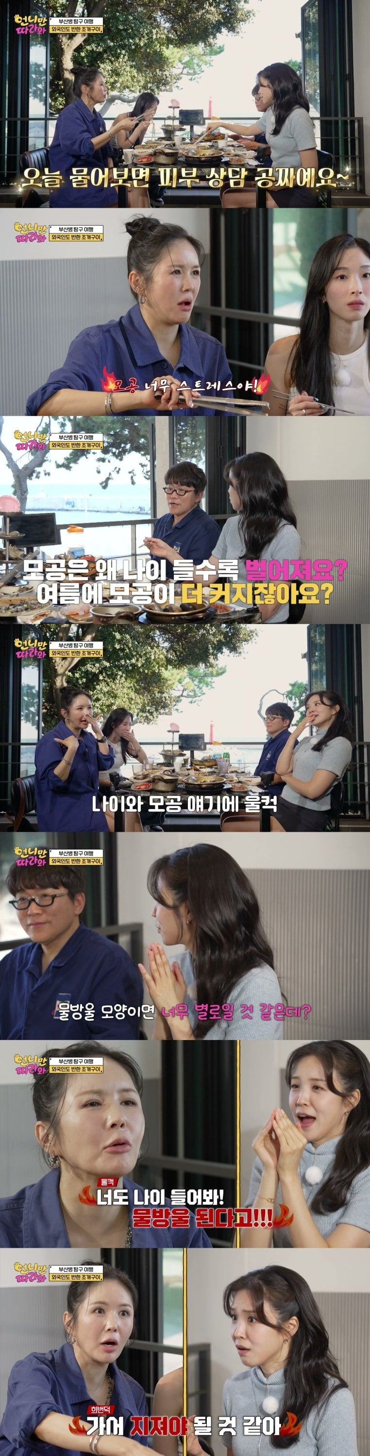 장영란(48)이 피부 노화에 대한 고민을 털어놓는다. / 사진제공=채널A