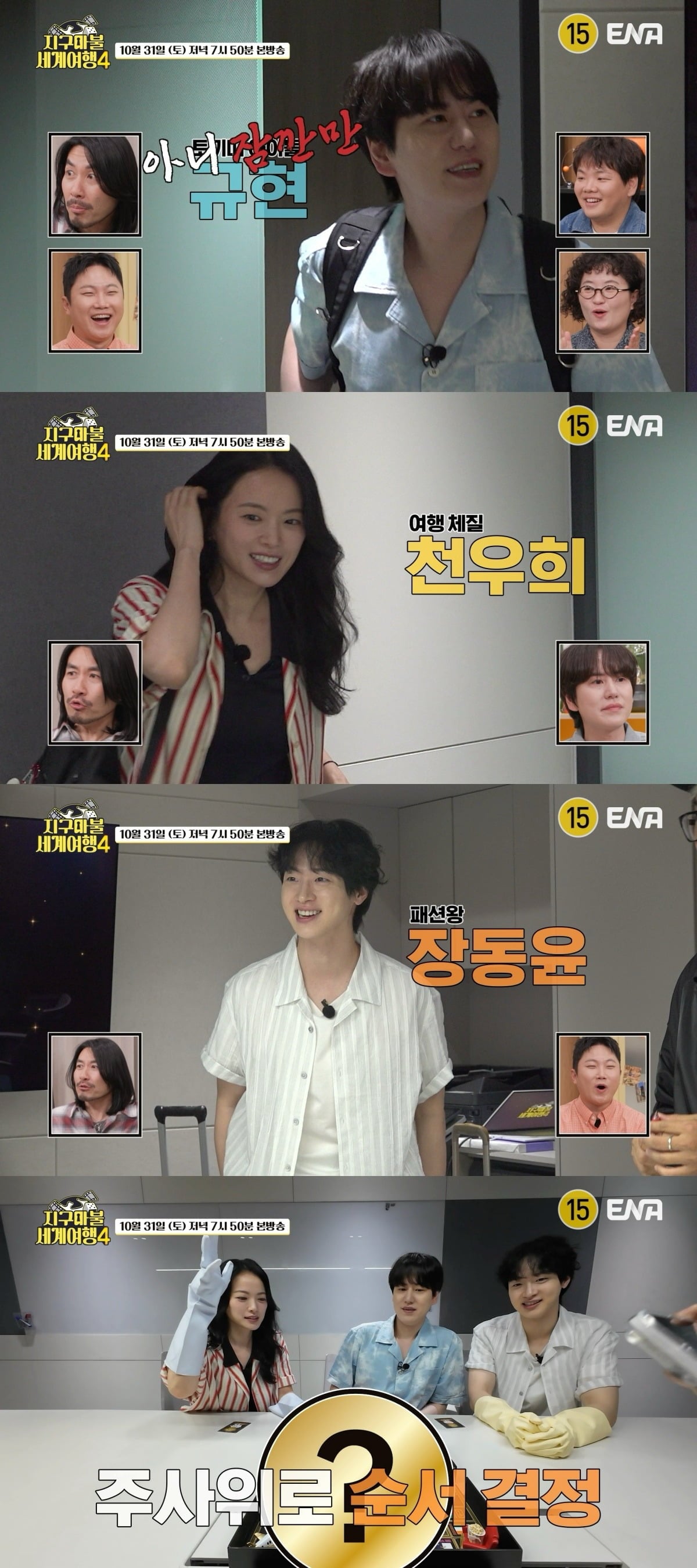 최근 결혼한 배우 장동윤이 남다른 여행 취향을 공개한다. / 사진제공=ENA