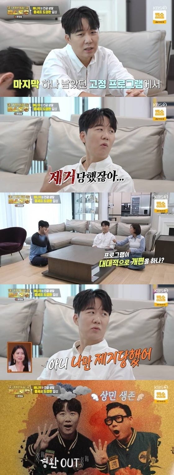 도경완이 마지막 고정 프로그램에서 하차 당했다고 밝혔다./사진제공=KBS