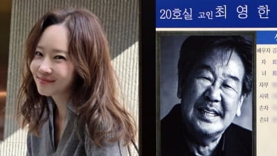 "정말 손녀처럼 예뻐해 주셨는데"…소유진, 故최불암 향해 "나의 할아버지"